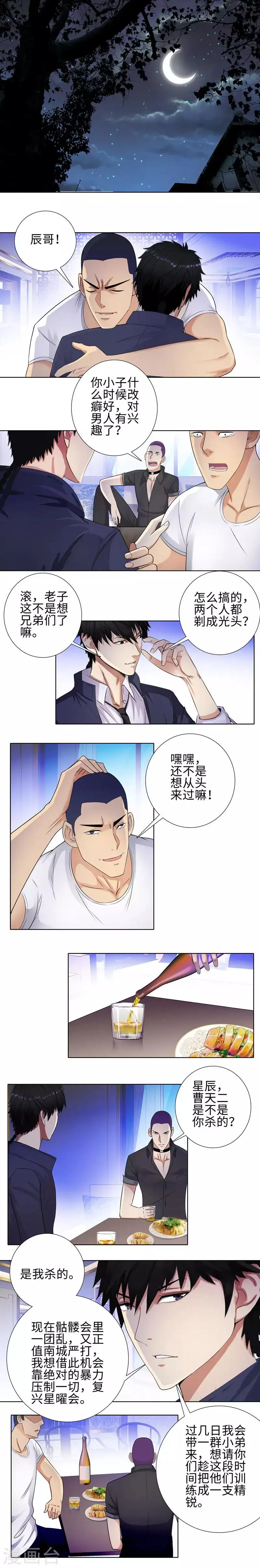 第99话 熟人 第2页