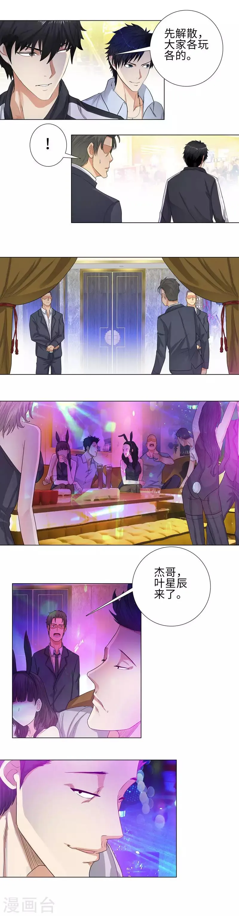 第99话 熟人 第4页