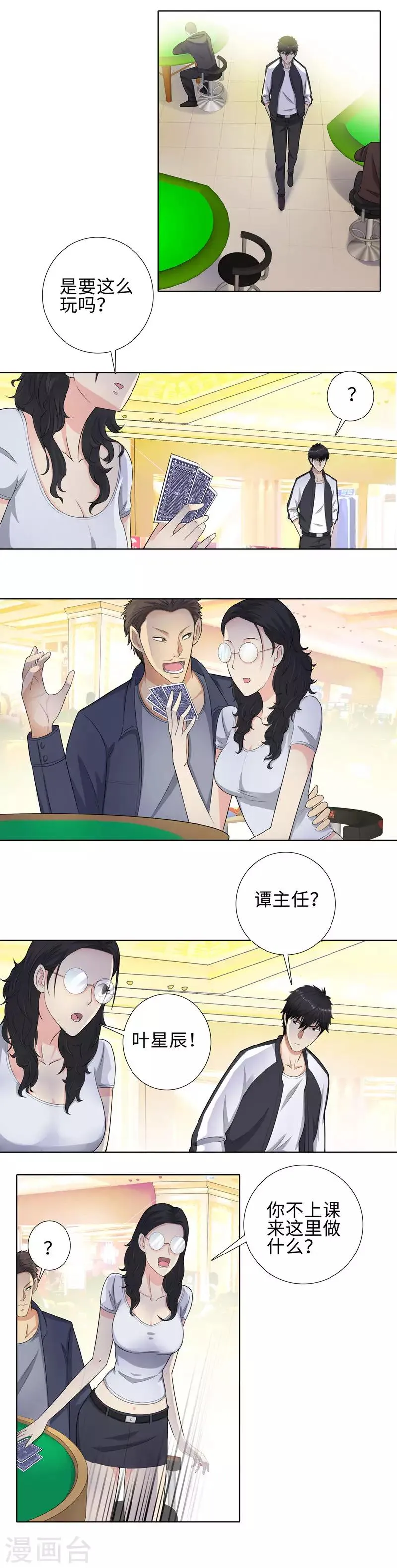 第99话 熟人 第5页