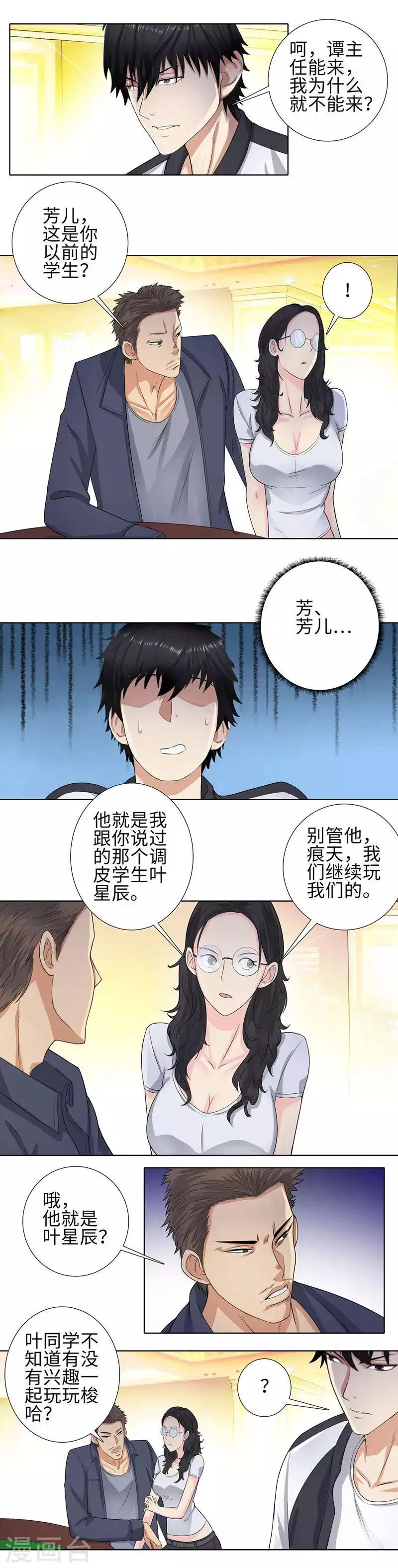 第99话 熟人 第6页