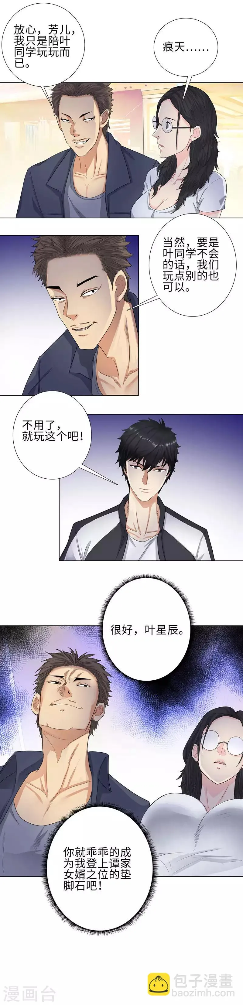第99话 熟人 第7页