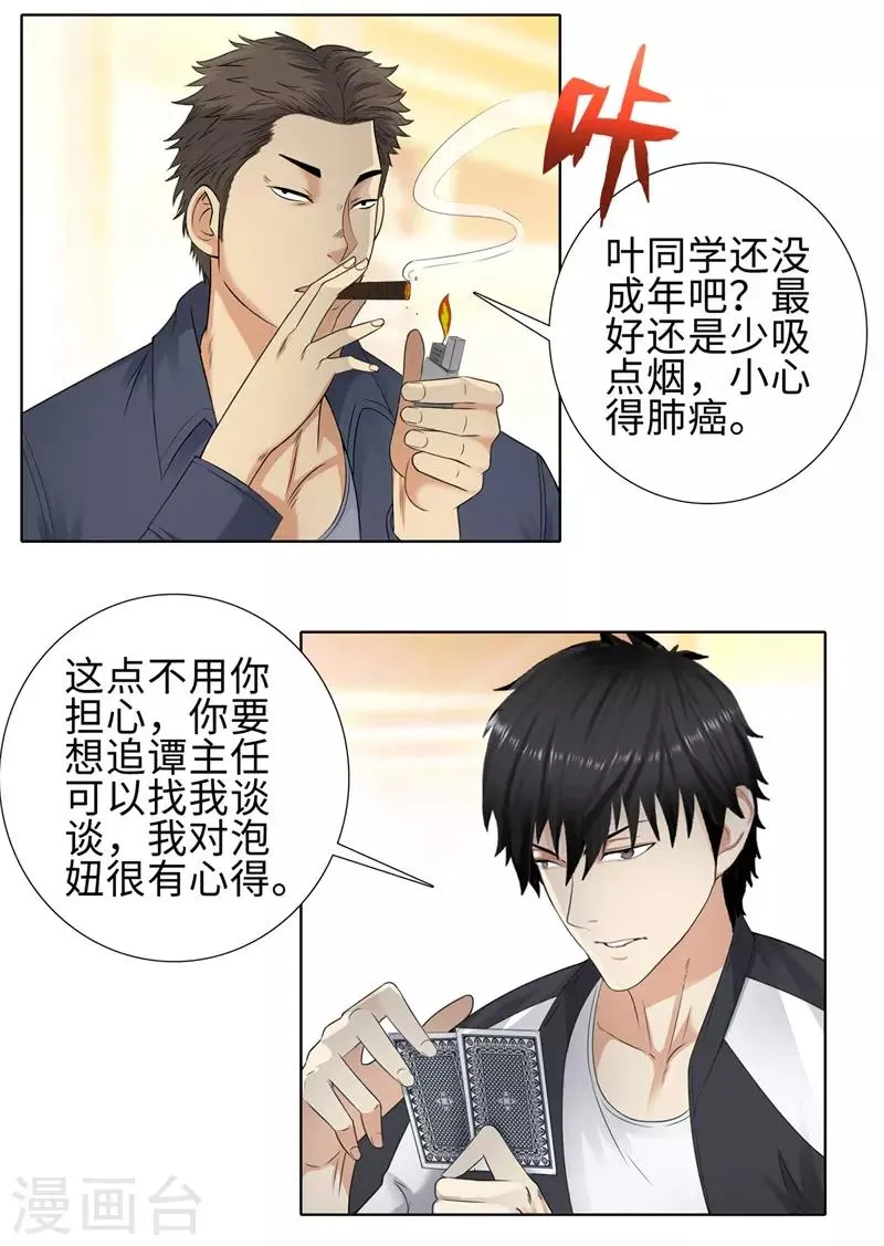 第100话 梭哈 第3页