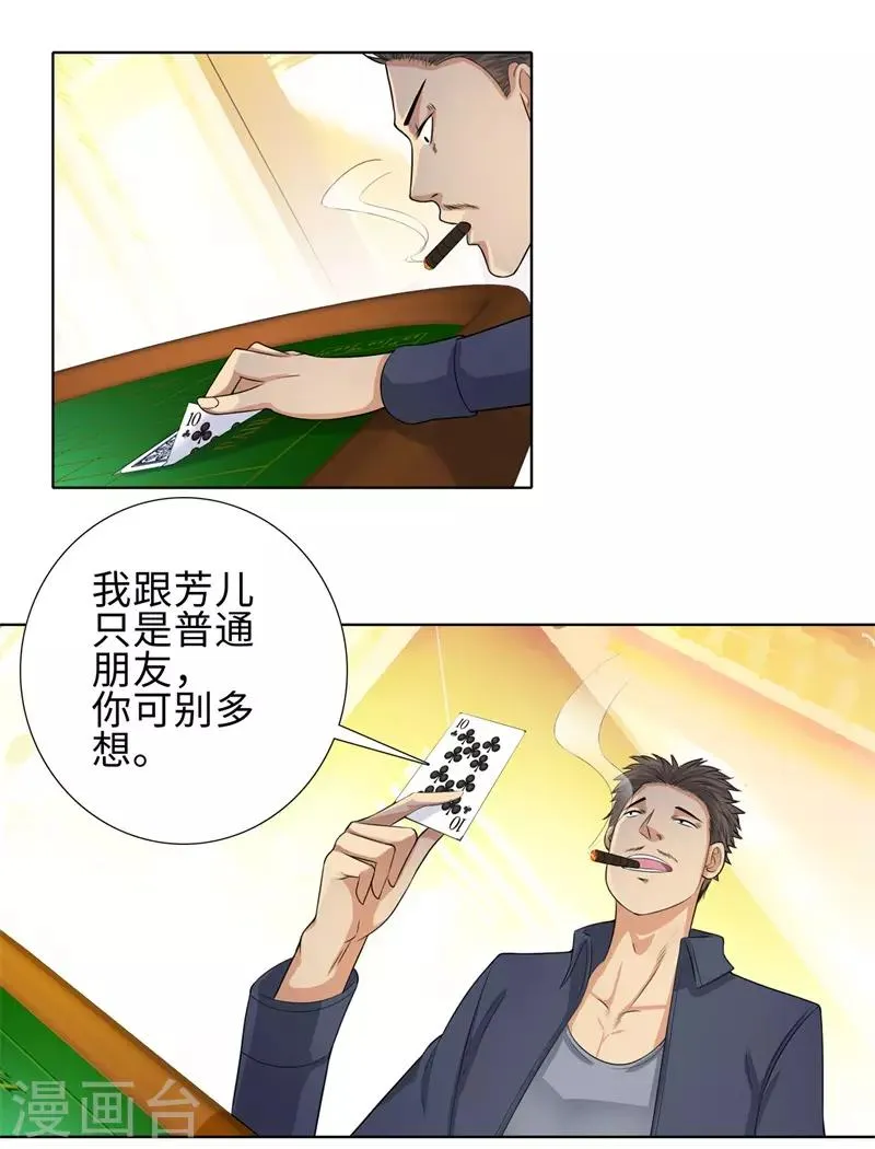 第100话 梭哈 第5页