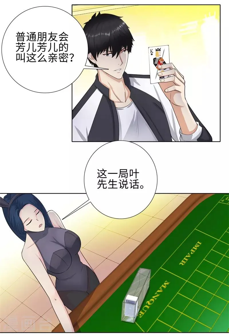 第100话 梭哈 第6页