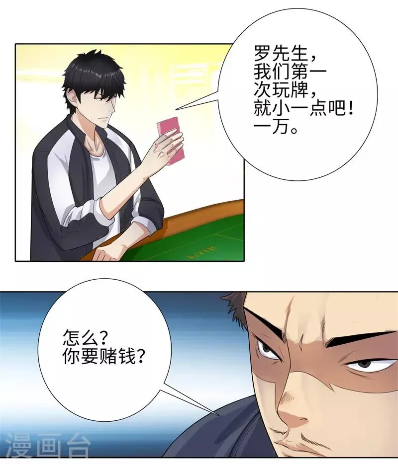 第100话 梭哈 第7页