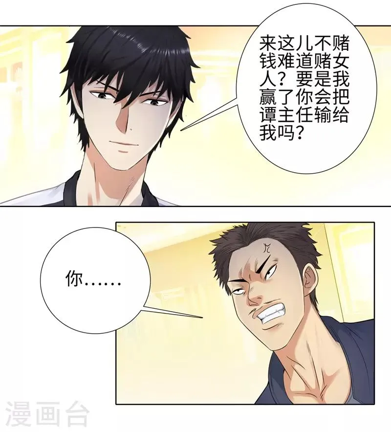 第100话 梭哈 第8页