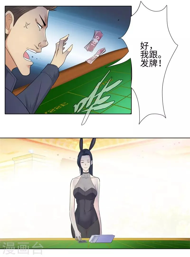 第100话 梭哈 第9页