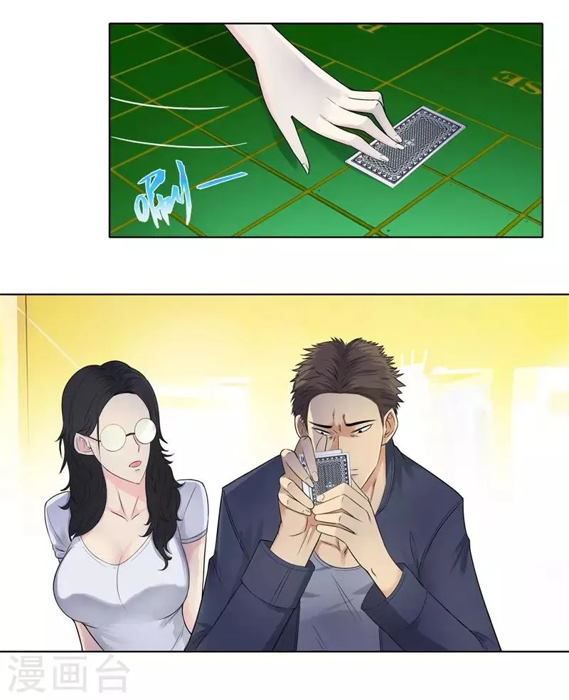第100话 梭哈 第10页