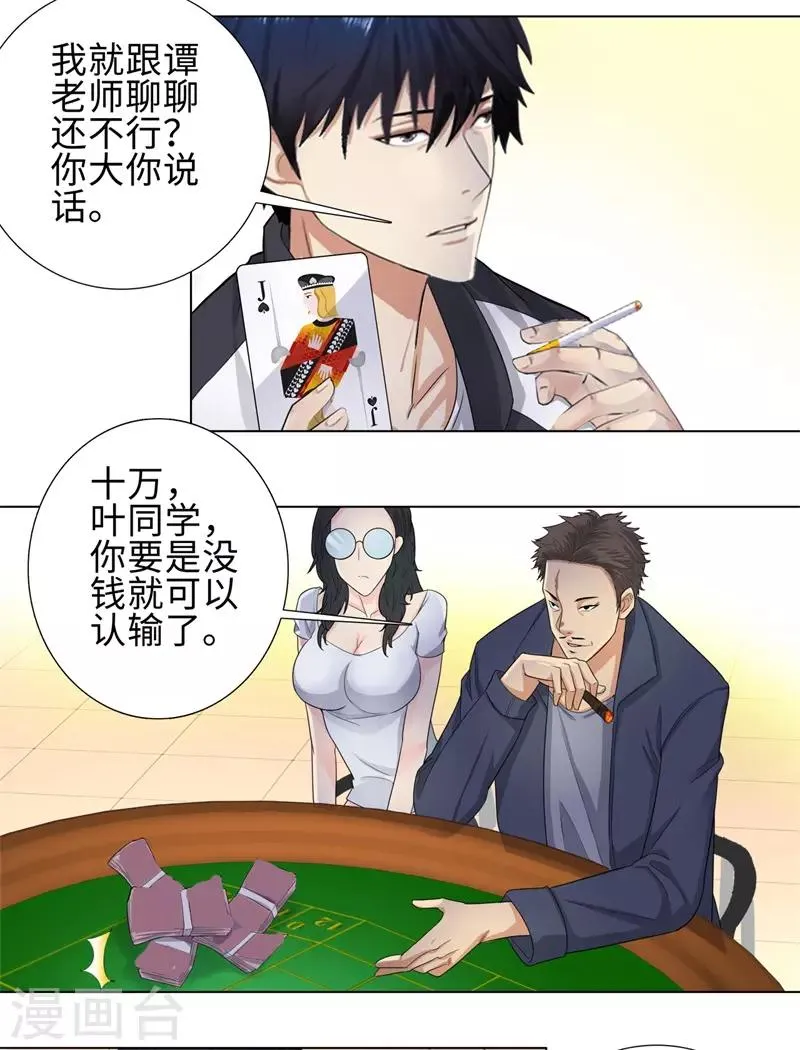 第100话 梭哈 第12页