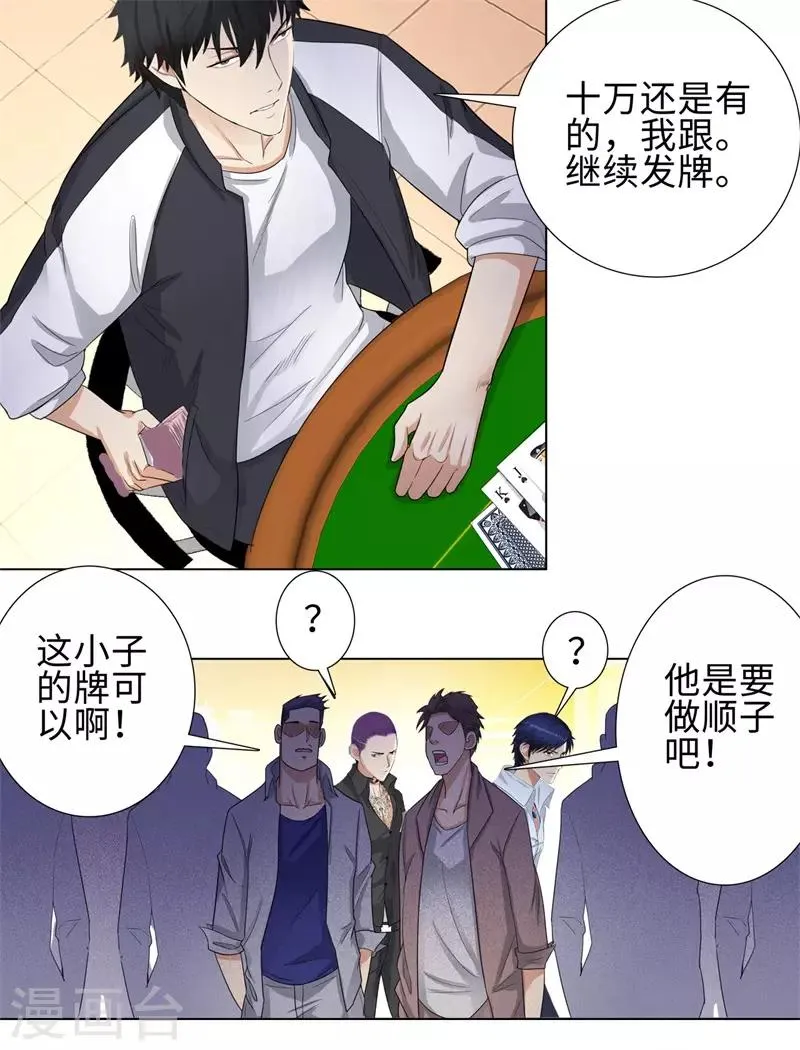 第100话 梭哈 第13页