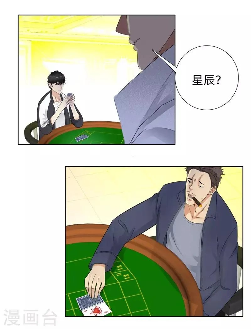 第100话 梭哈 第14页