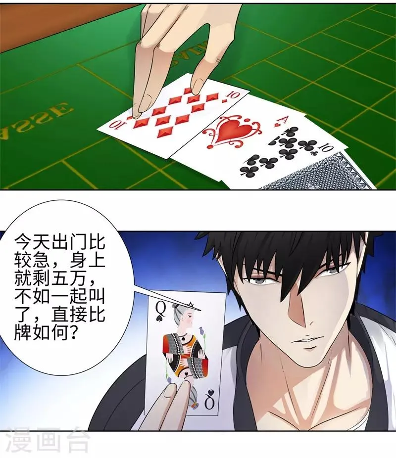 第100话 梭哈 第15页
