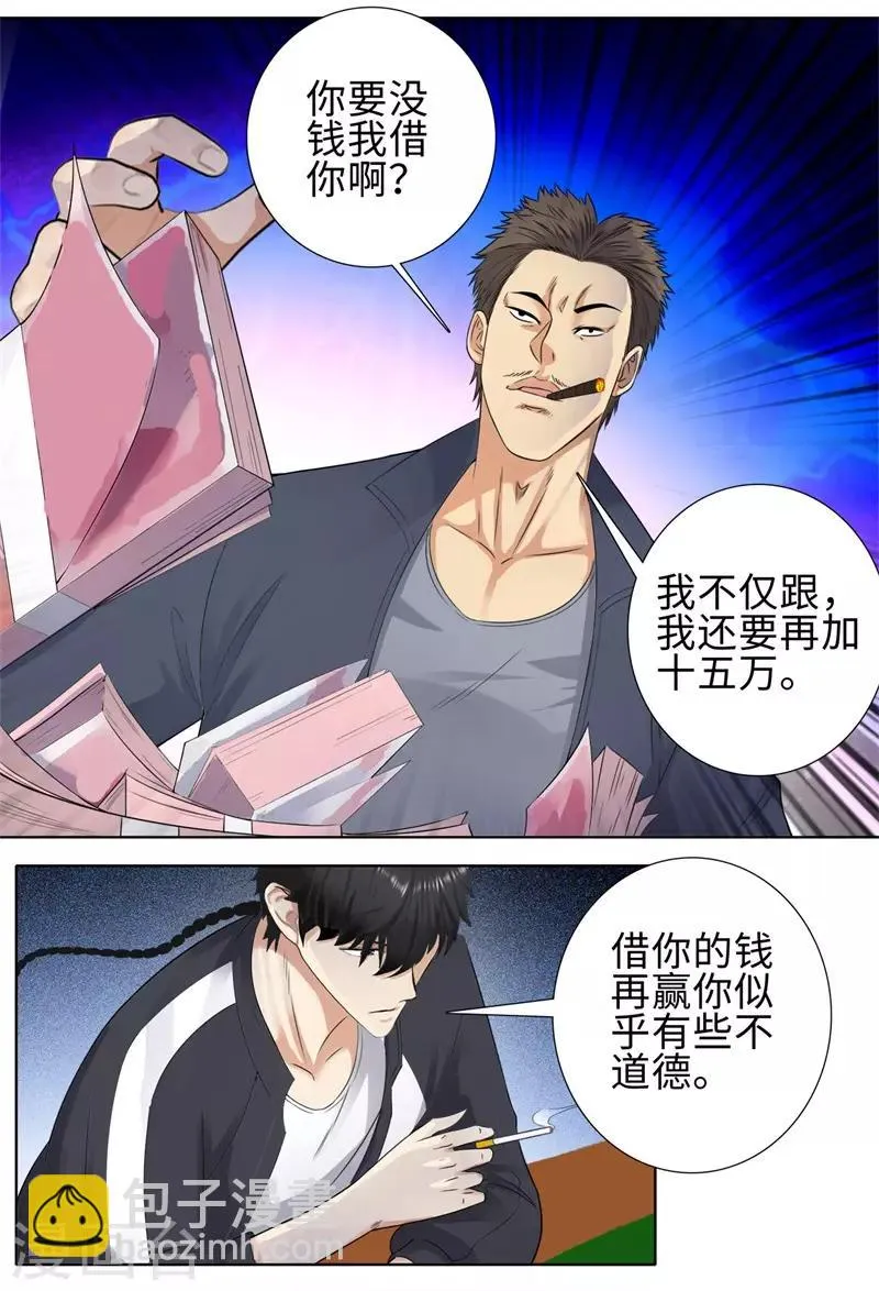 第100话 梭哈 第16页