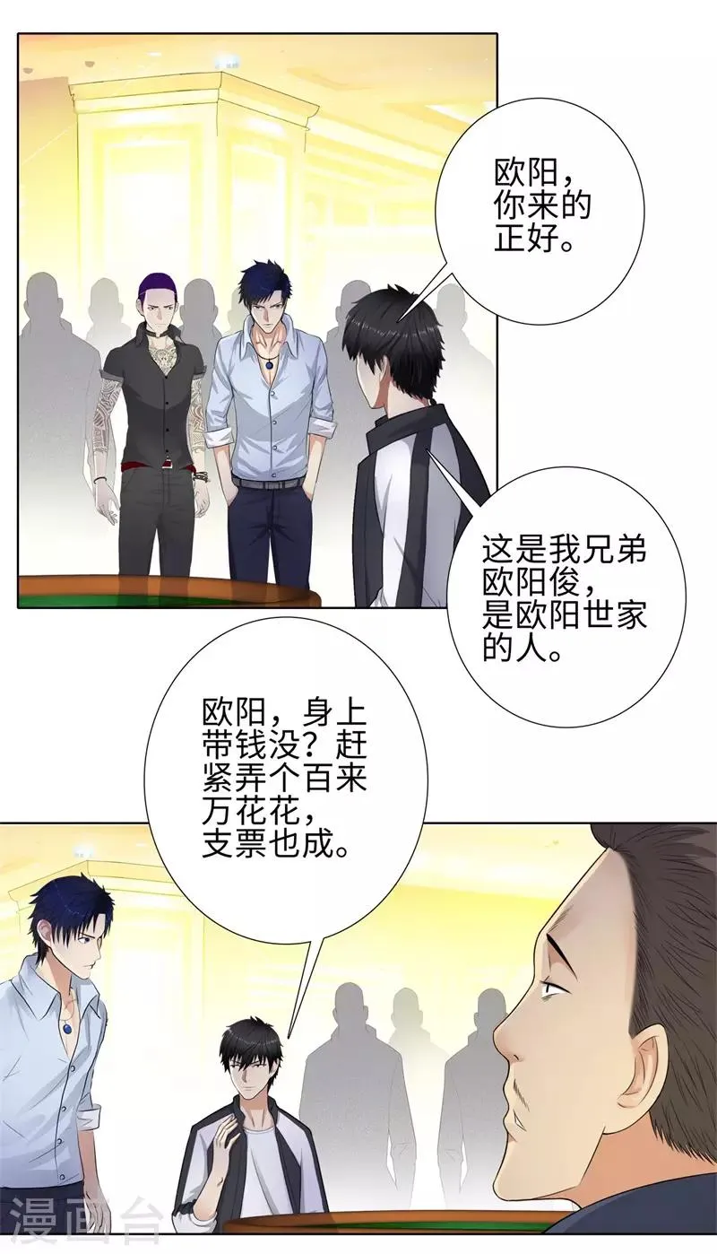 第100话 梭哈 第18页
