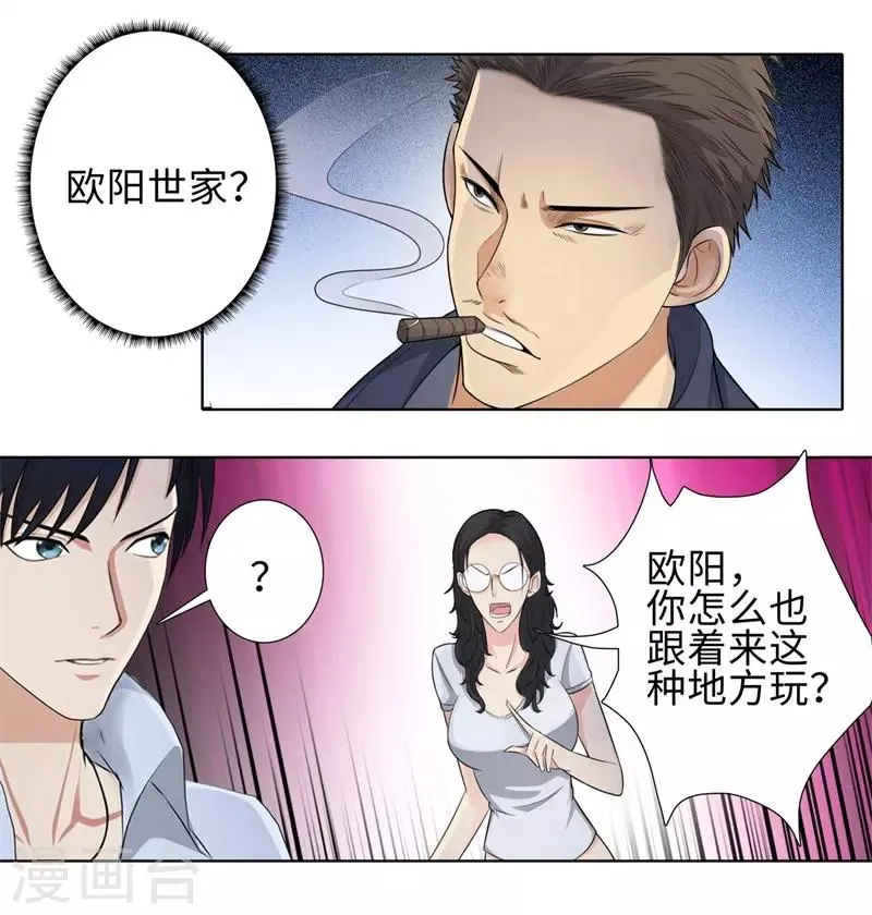 第100话 梭哈 第19页
