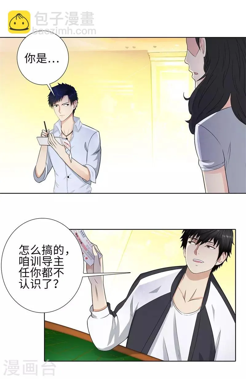 第100话 梭哈 第20页