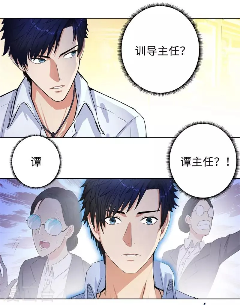 第100话 梭哈 第21页