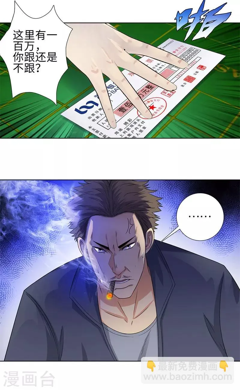 第100话 梭哈 第22页