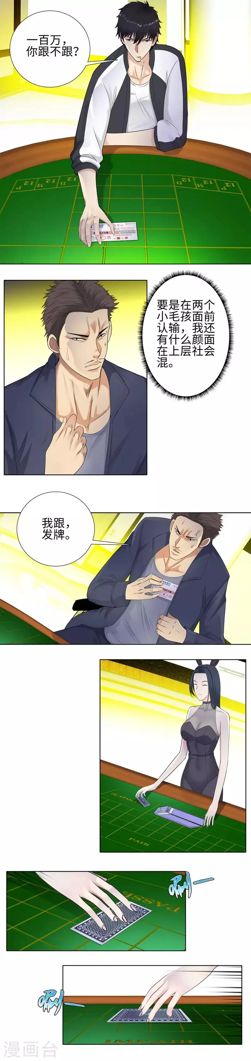 第101话 同花顺 第2页