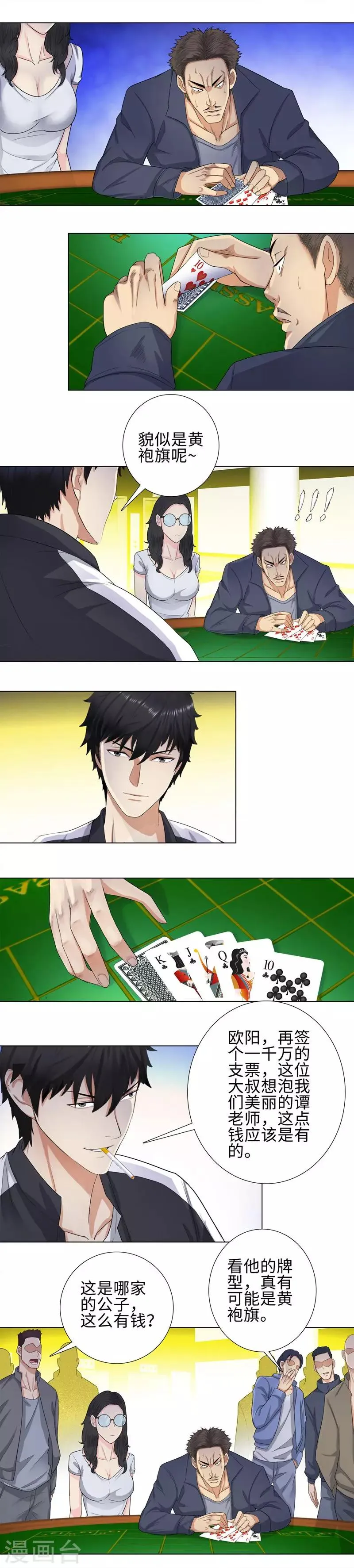 第101话 同花顺 第3页