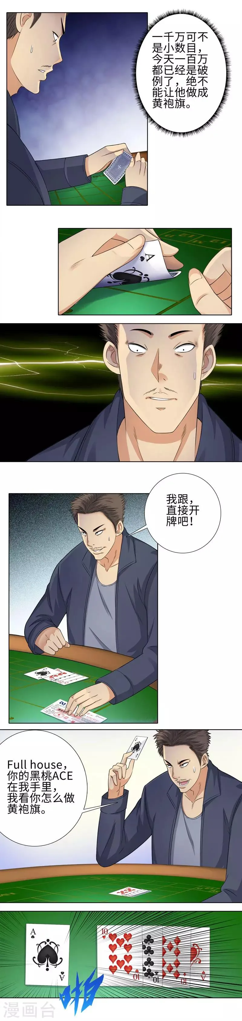 第101话 同花顺 第4页