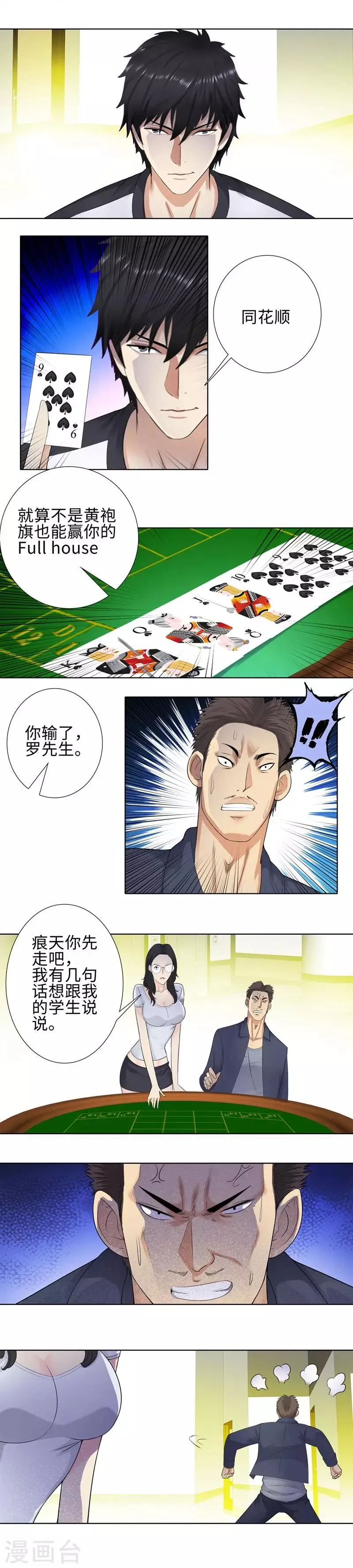 第101话 同花顺 第5页