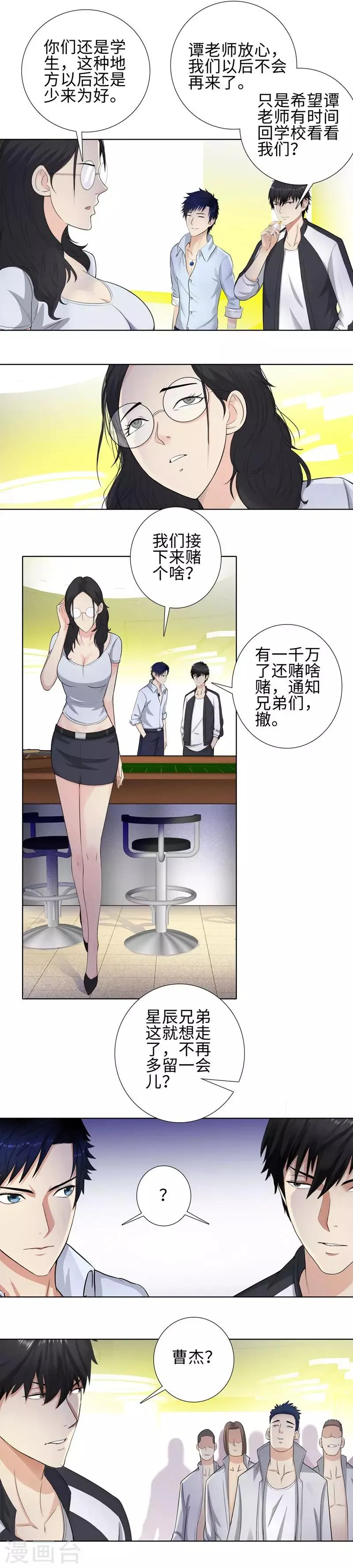 第101话 同花顺 第6页
