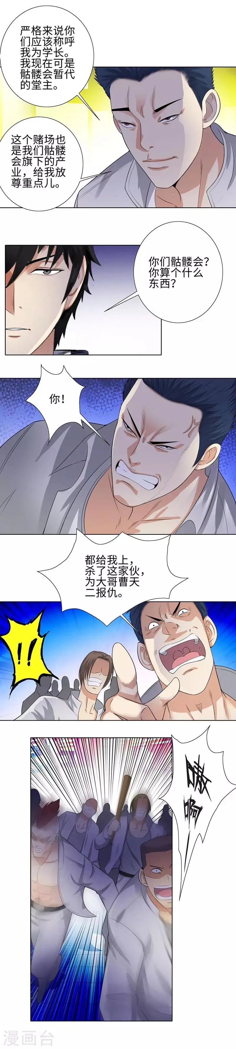 第101话 同花顺 第7页