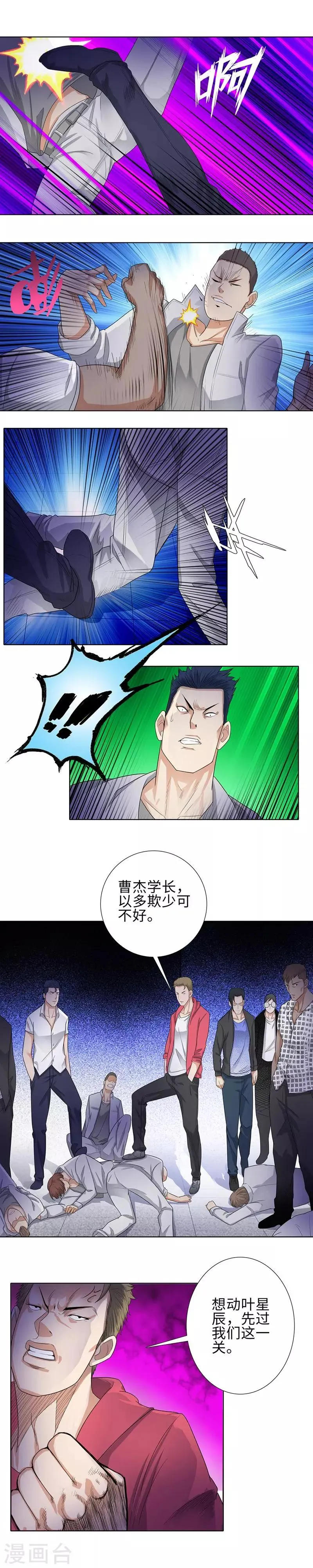 第101话 同花顺 第8页