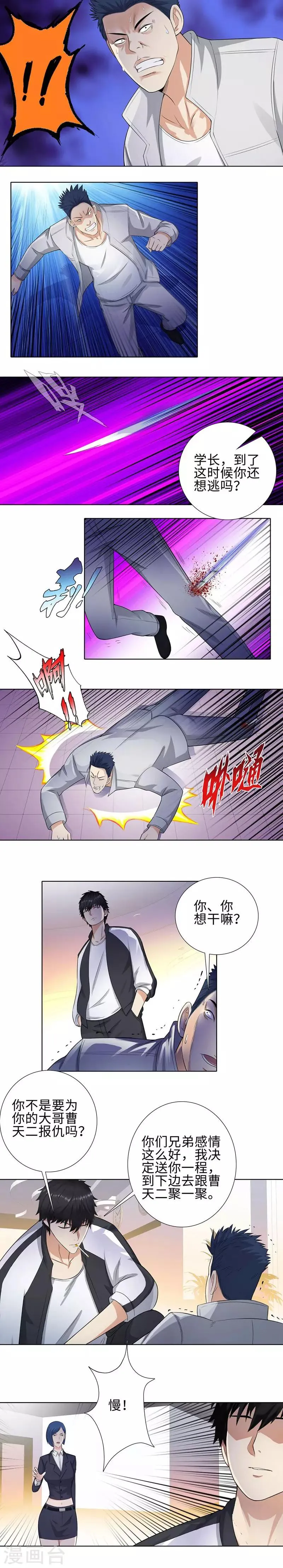 第102话 协议 第2页