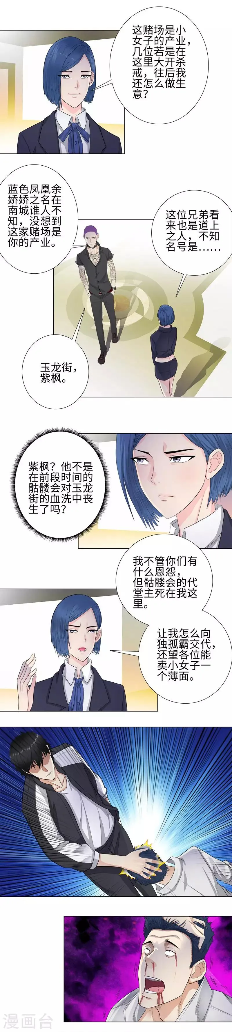 第102话 协议 第3页