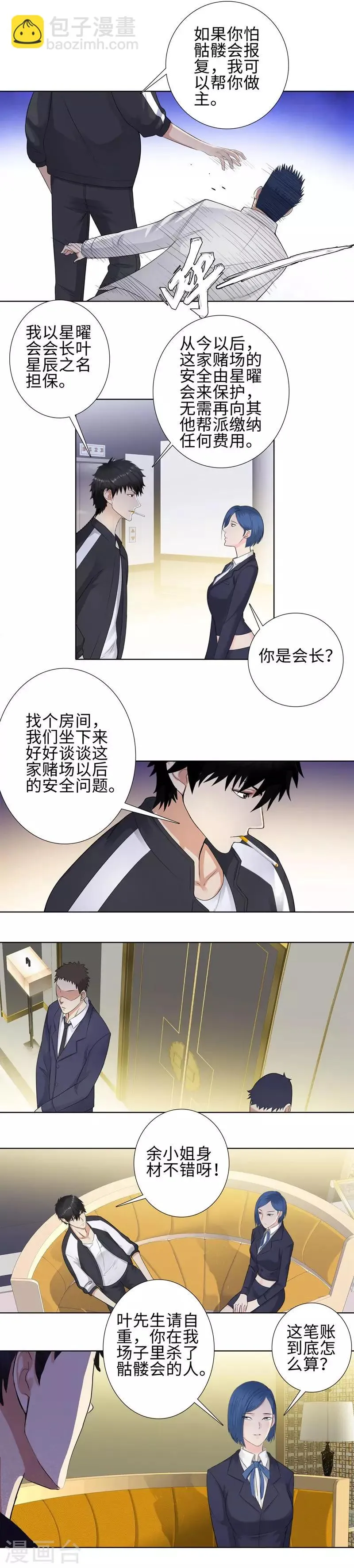 第102话 协议 第4页