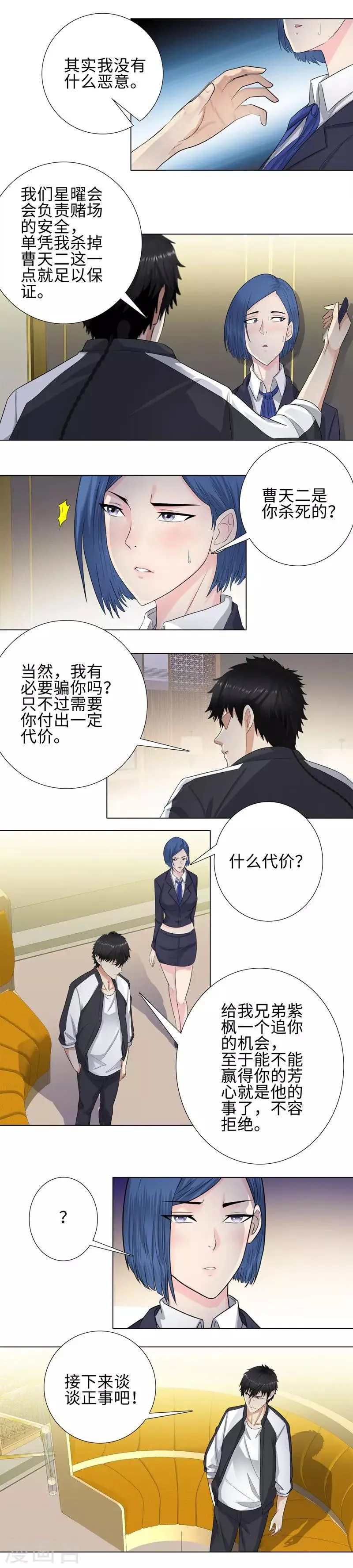 第102话 协议 第6页
