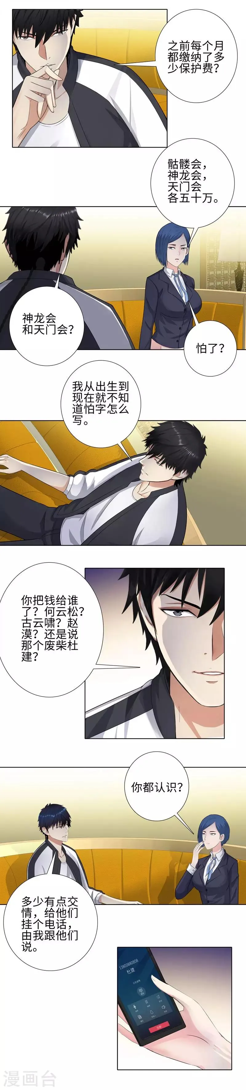第102话 协议 第7页