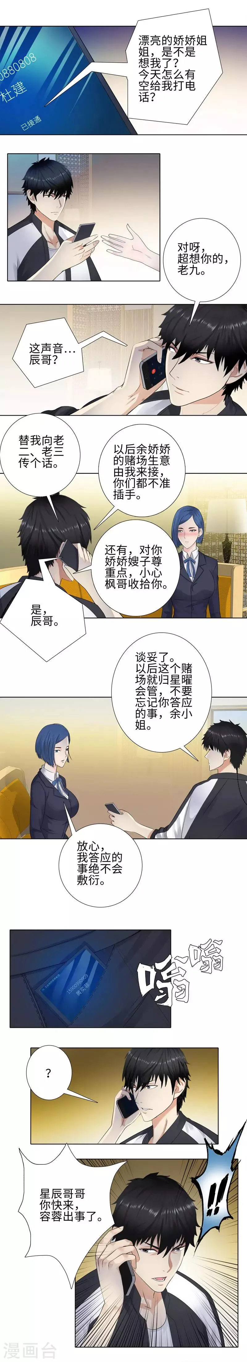 第102话 协议 第8页