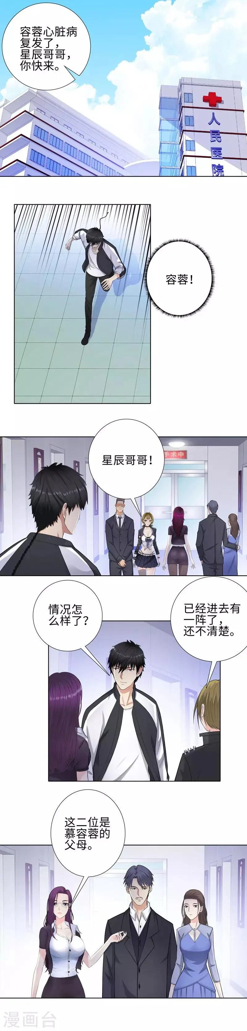 第103话 太多的承诺 第2页