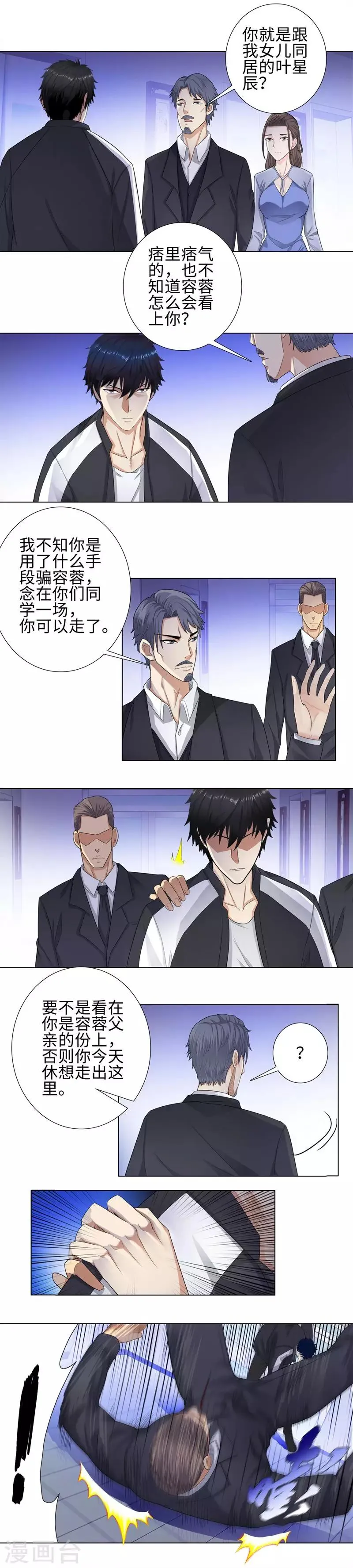 第103话 太多的承诺 第3页