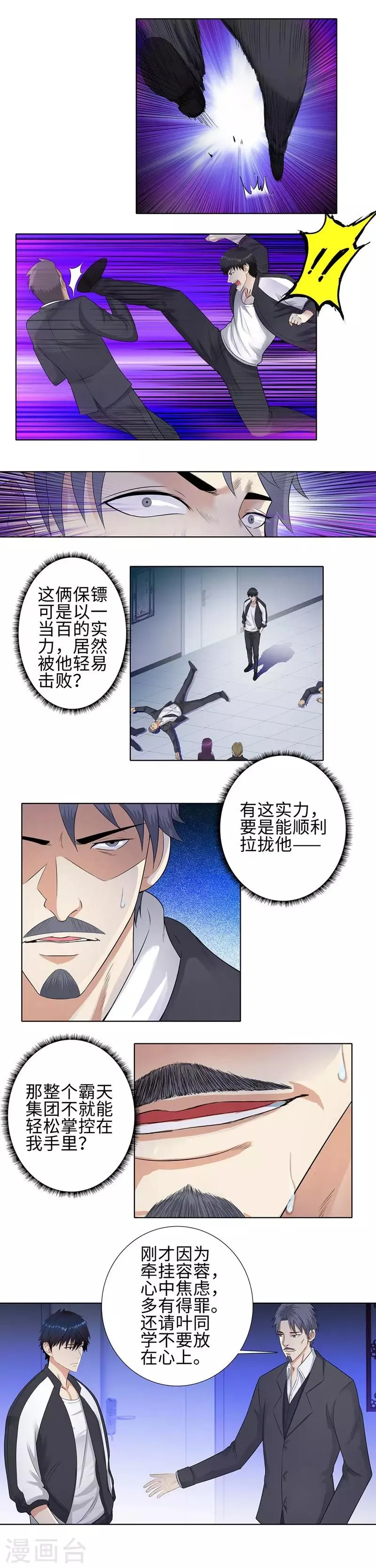 第103话 太多的承诺 第4页