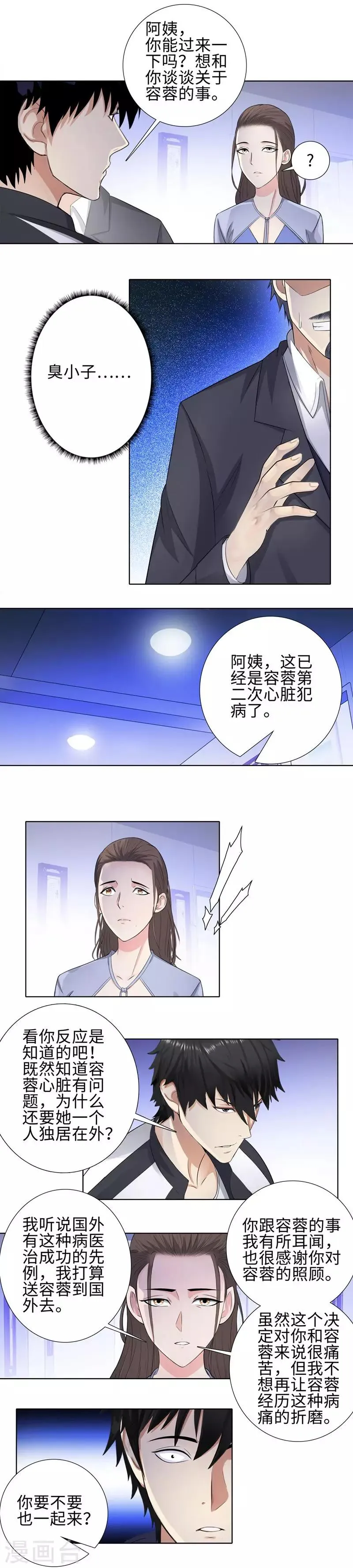 第103话 太多的承诺 第5页