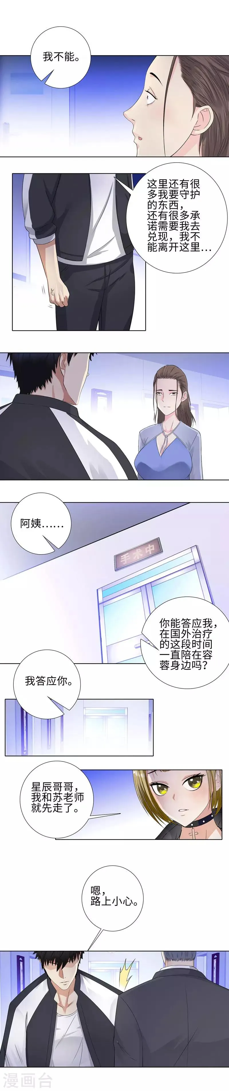 第103话 太多的承诺 第6页
