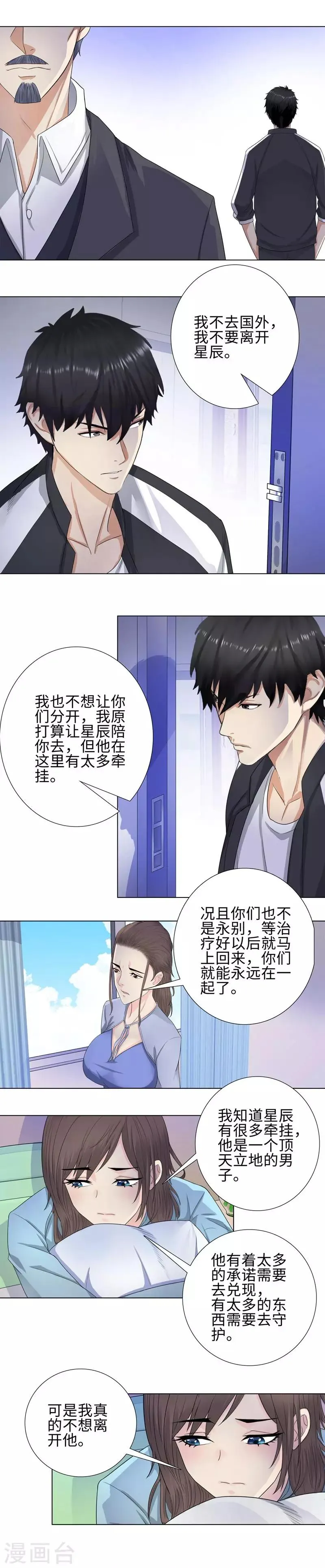 第103话 太多的承诺 第7页