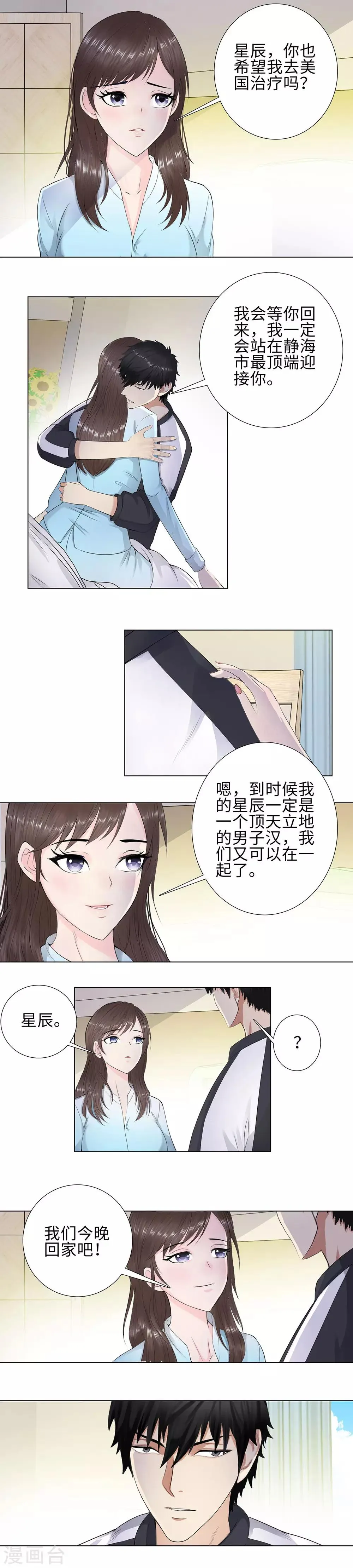 第104话 致离别的你 第2页
