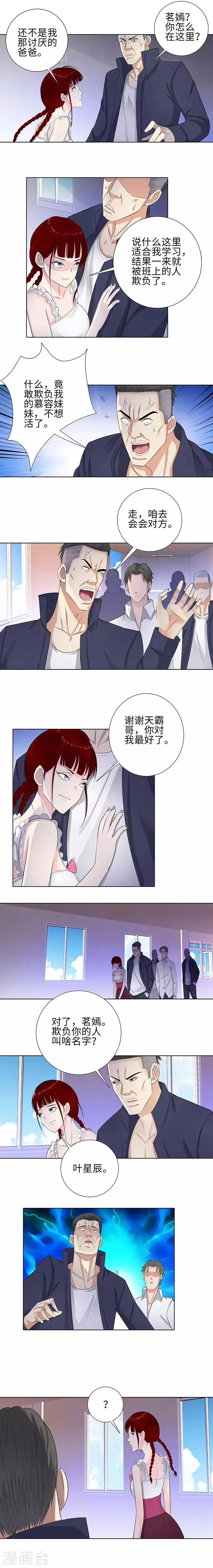 第105话 慕容茗嫣 第5页