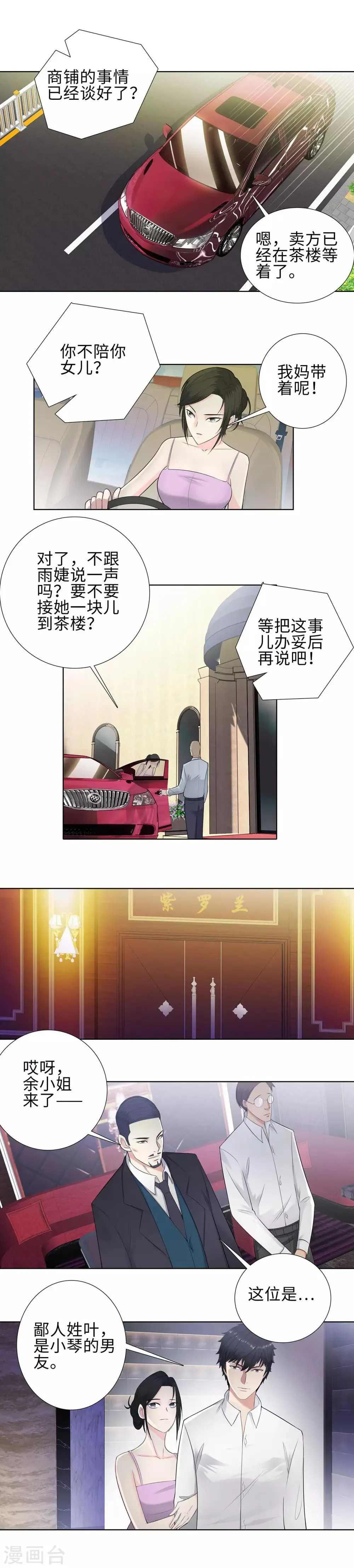 第106话 偶遇 第2页