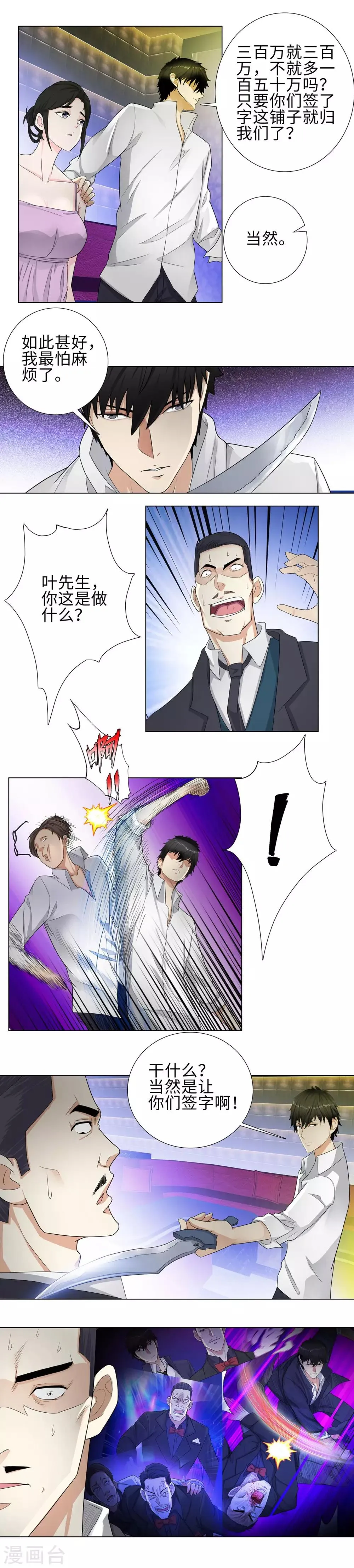 第106话 偶遇 第4页
