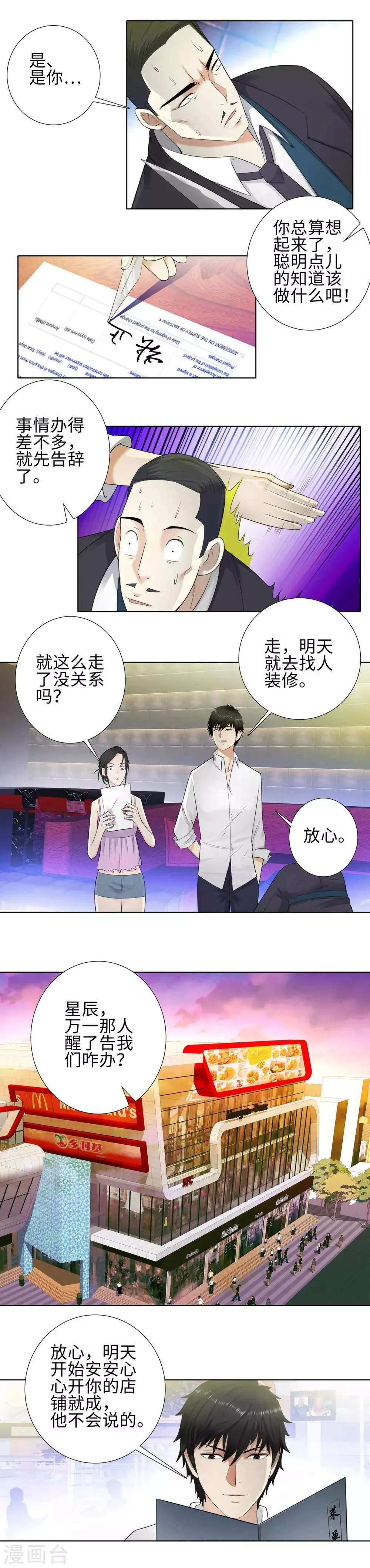 第106话 偶遇 第5页