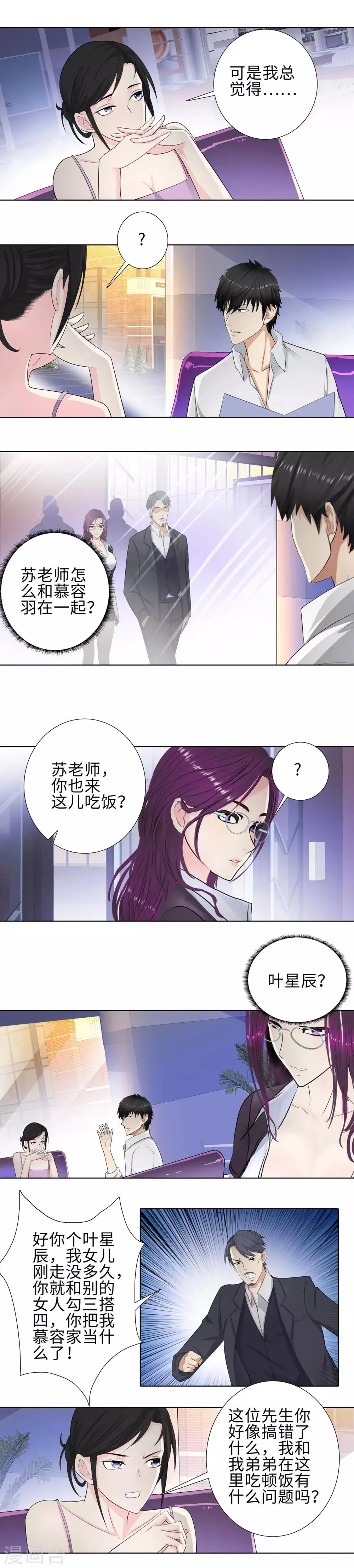 第106话 偶遇 第6页