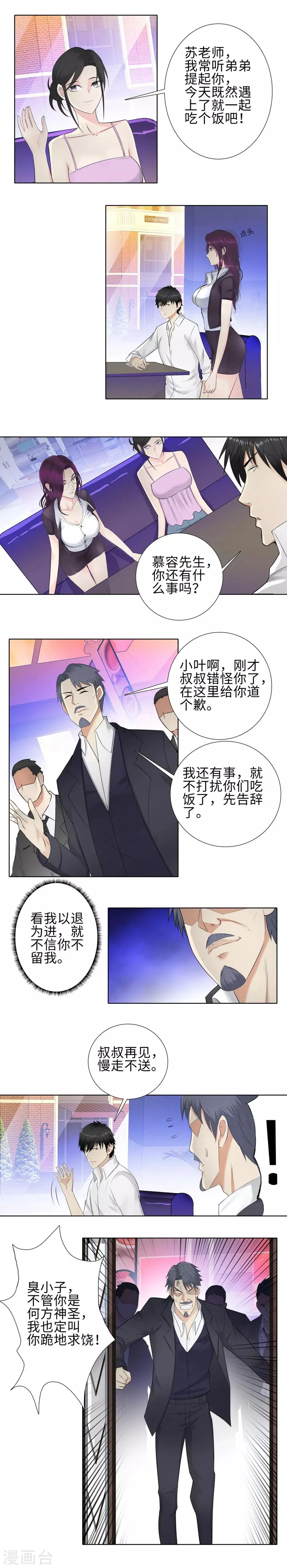 第106话 偶遇 第7页