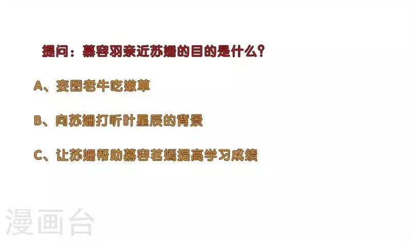 第106话 偶遇 第8页
