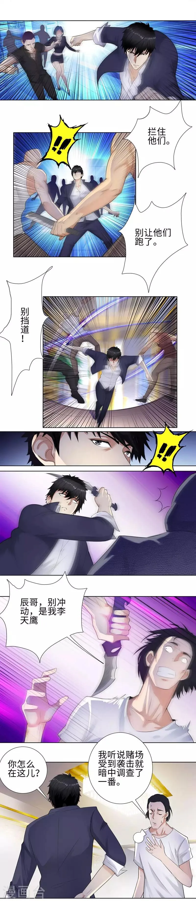 第108话 谁是猎人 第2页